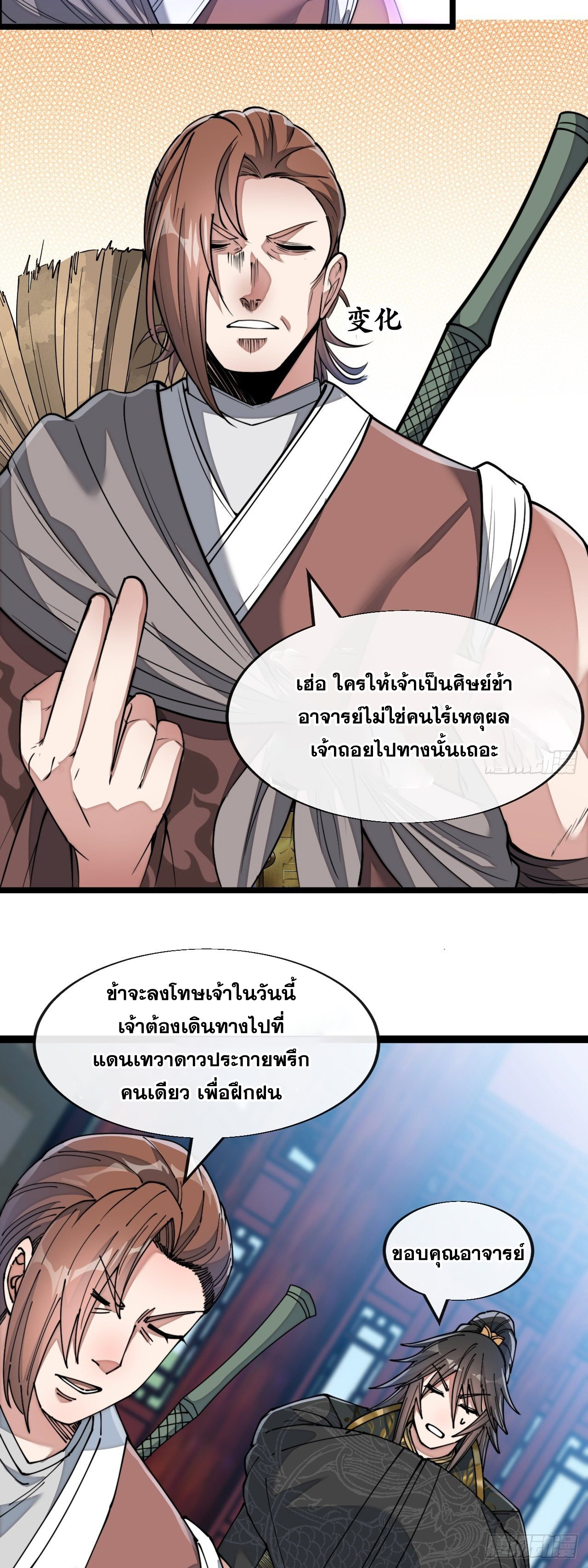 บุรุษที่มีโชค คงไม่ใช่ข้าแล้วแหละ ตอนที่ 48 หน้า 13