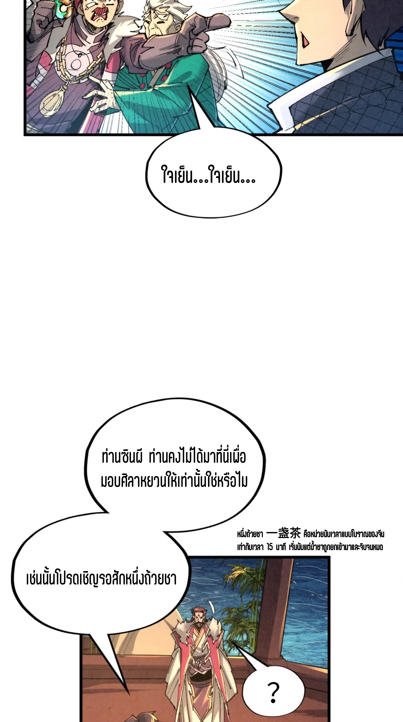 มหาเทพนิรันดร์กาล ตอนที่ 138 หน้า 56