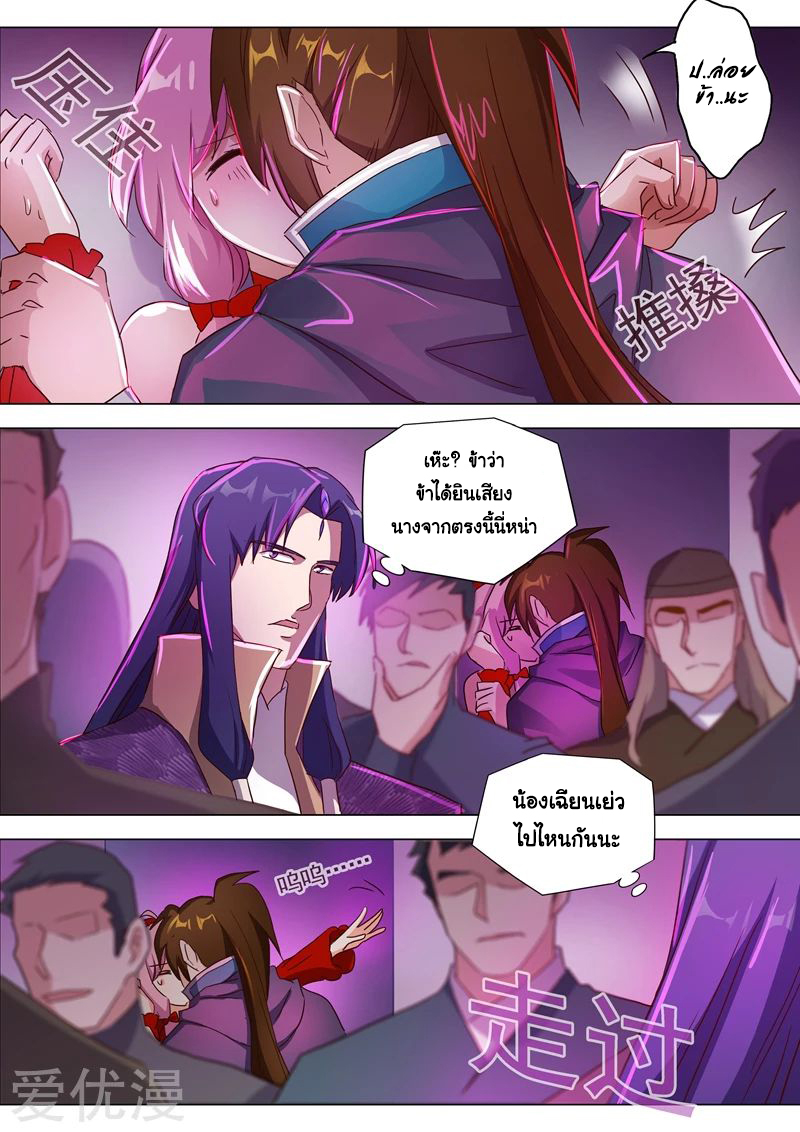 ดาบวิญญาณราชัน spirit sword sovereign ตอนที่ 185 หน้า 11