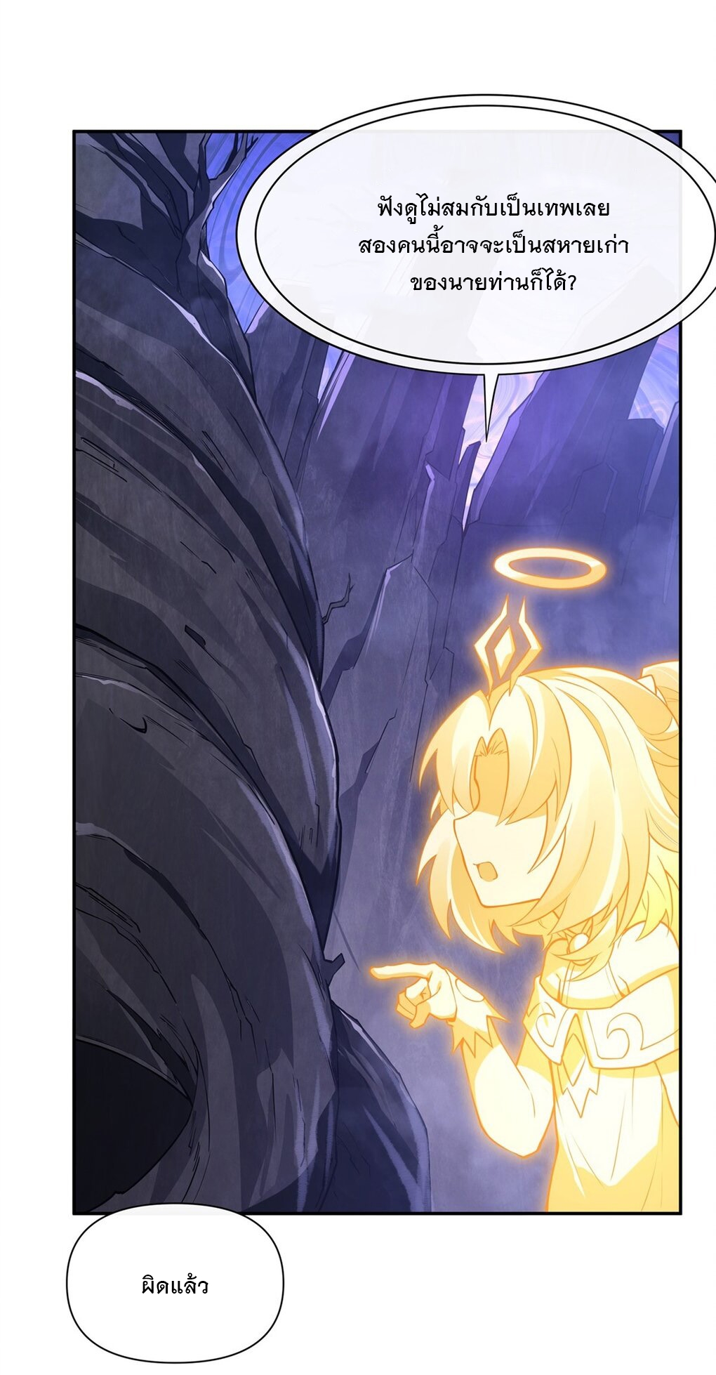 ศิษย์ของข้าล้วนมีอนาคตที่ยิ่งใหญ่ (ชนจีน) ตอนที่ 139 หน้า 4