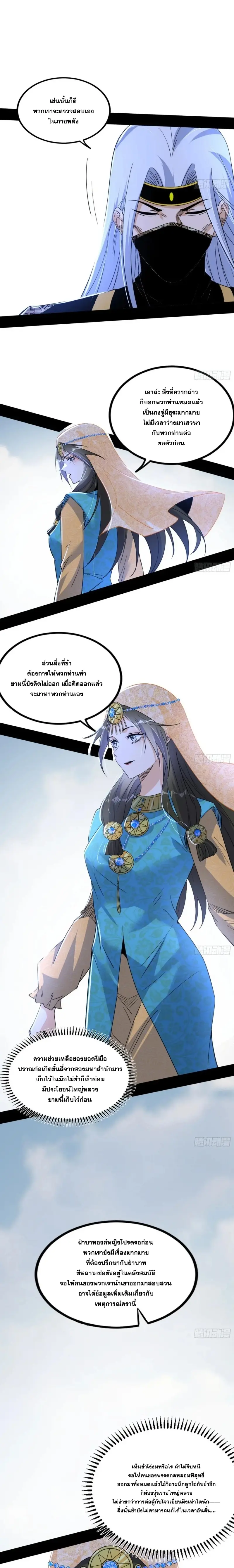I'm an Evil God ข้าคือจักรพรรดิปีศาจ ตอนที่ 389 หน้า 9