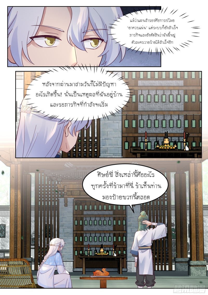 เกิดใหม่เป็นศิษย์พี่ใหญ่จอมวายร้ายกับเหล่าหญิงสาวยันเดเระ ตอนที่ 57 หน้า 11