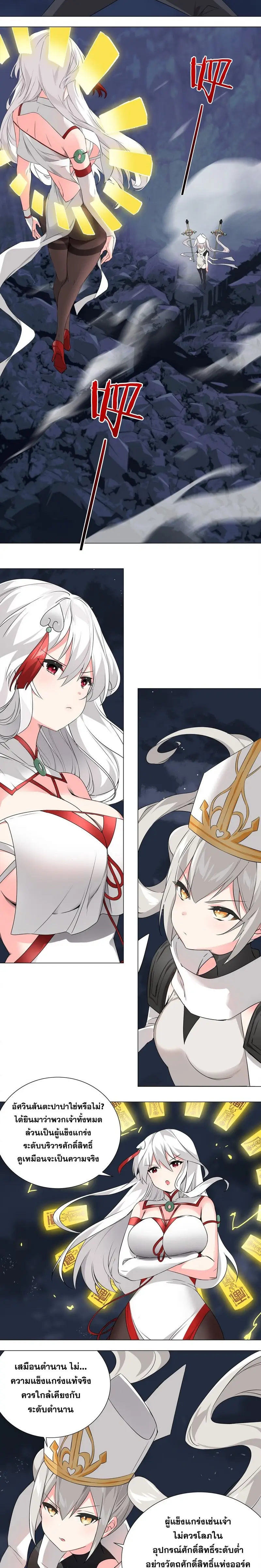 My Harem Grew So Large I Was Forced to Ascend ฮาเร็มสาวที่ต่างโลก ตอนที่ 18 หน้า 11