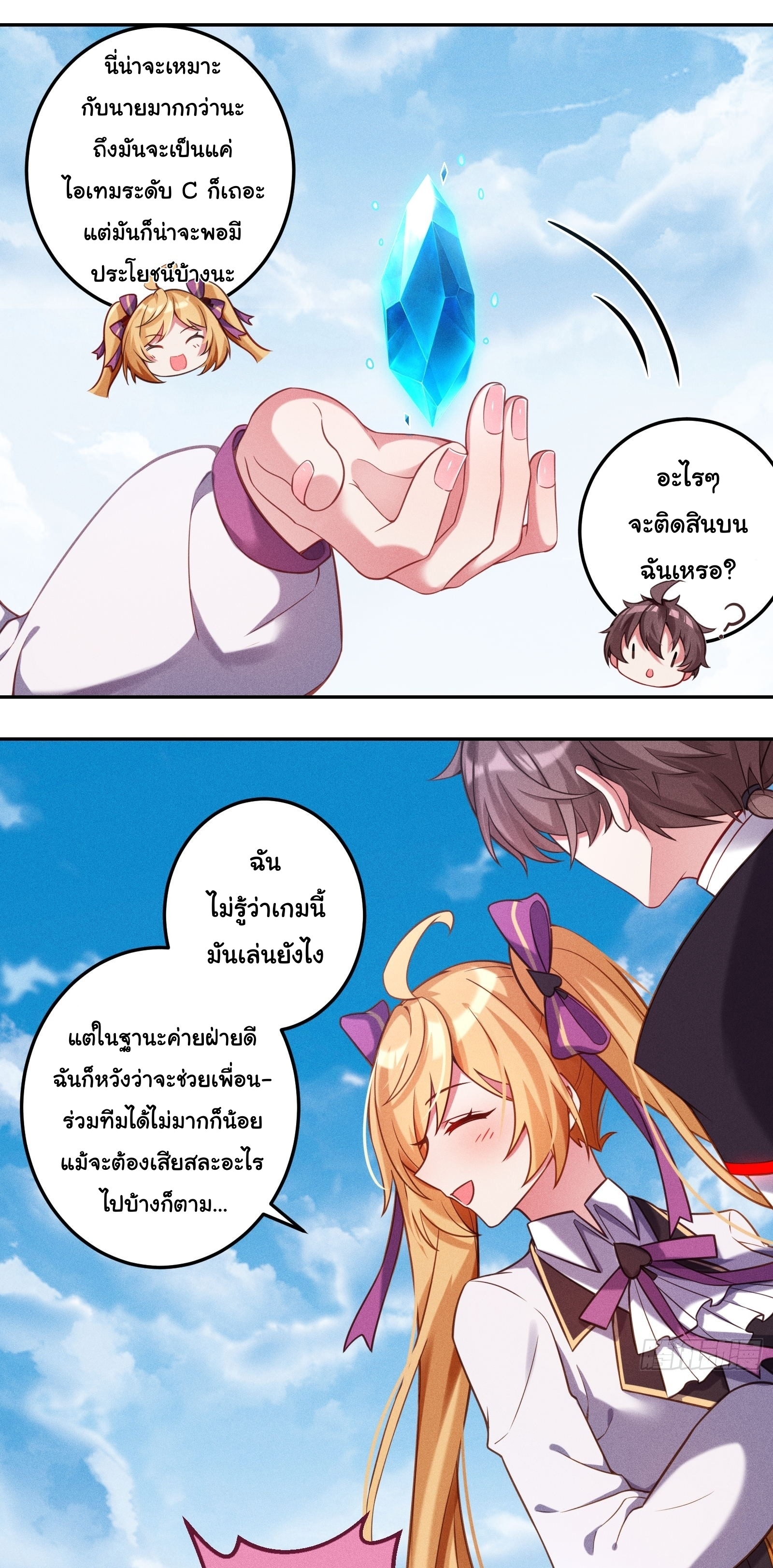 Infinity party - งานเลี้ยงไร้ที่สิ้นสุด (ชนจีน) ตอนที่ 7 หน้า 33