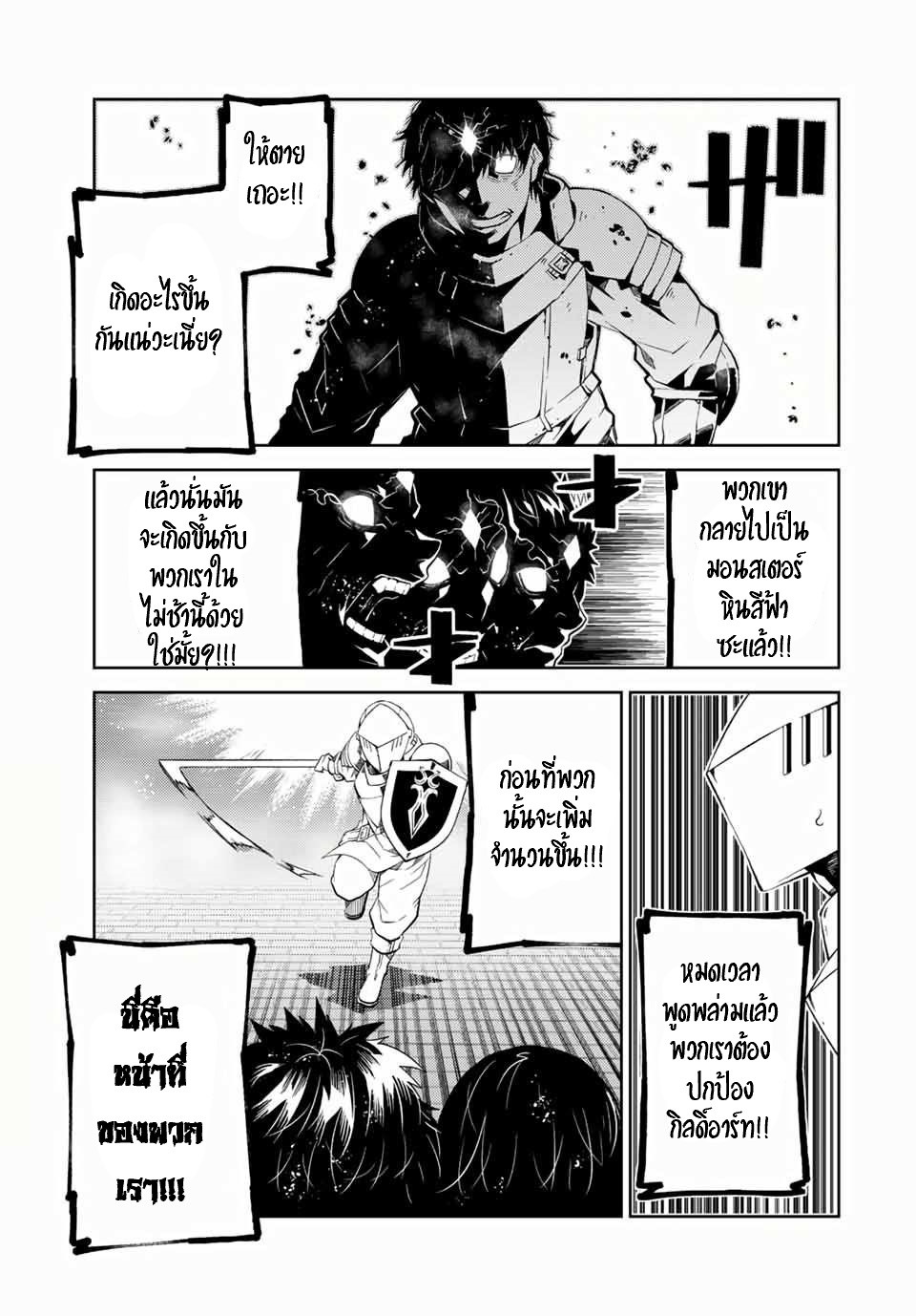 FUGUUSHOKU “KAJISHI” DAKEDO SAIKYOU DESU อาชีพสุดอ่อน(ช่างตีเหล็ก)แต่โคตรโกง ตอนที่ 46 หน้า 9