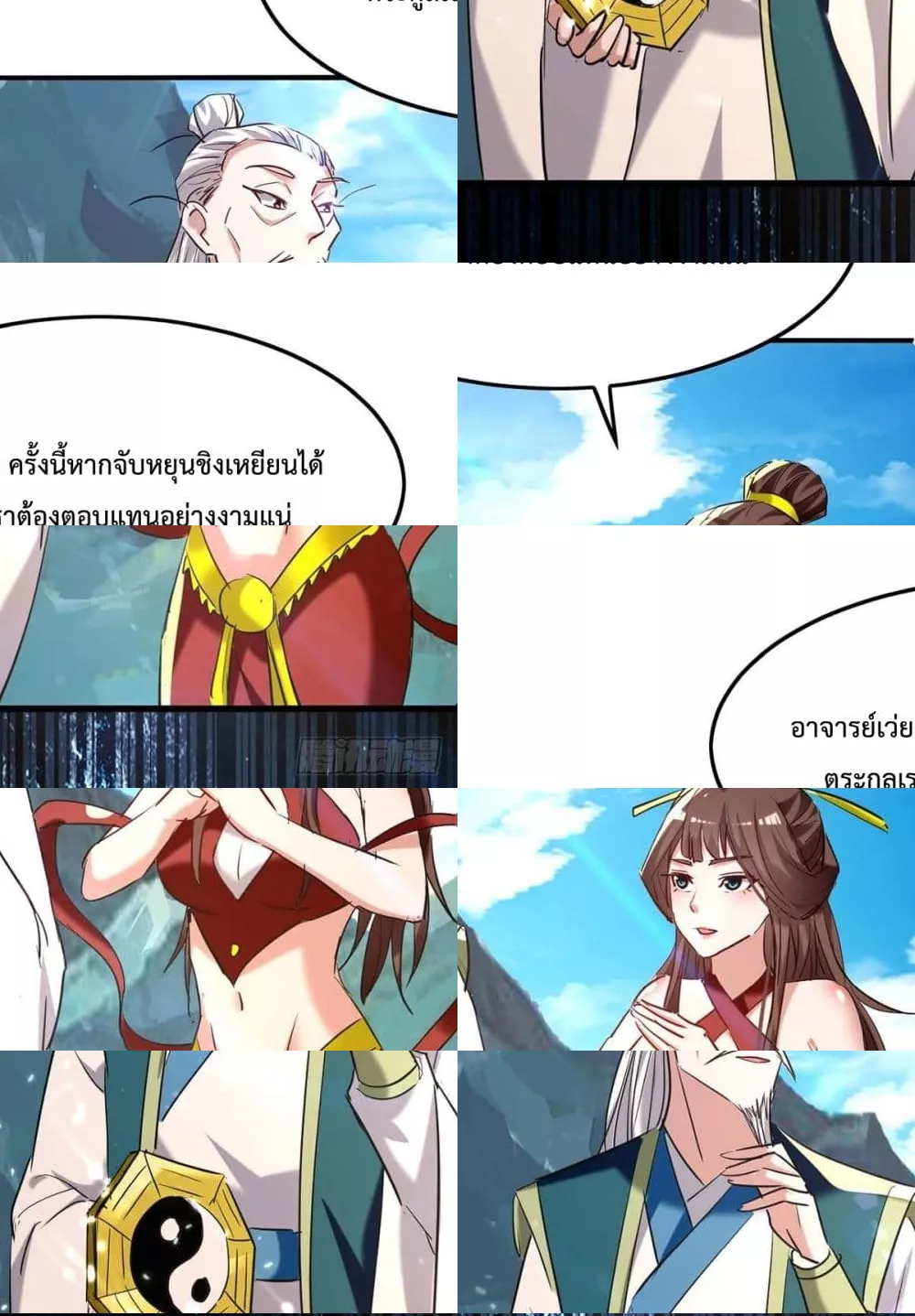 การกลับมาของจักพรรดิ์ ตอนที่ 276 หน้า 22