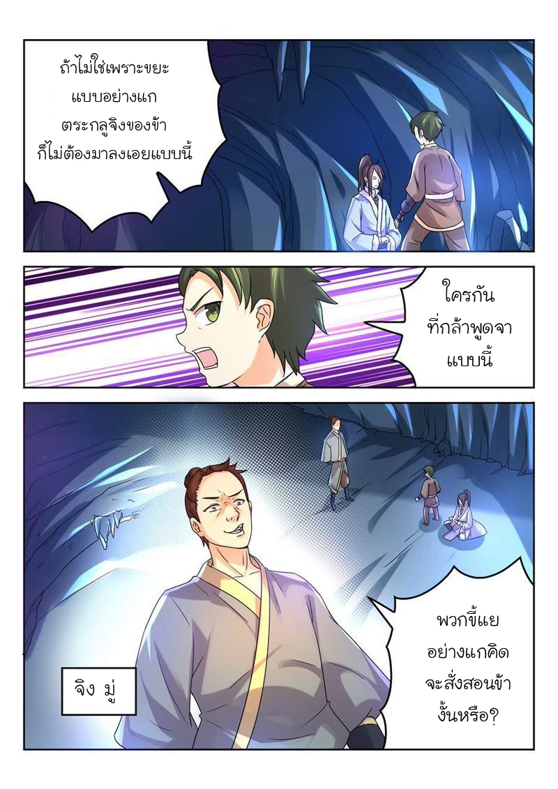 จักรพรรดิสวรรค์ ตอนที่ 17 หน้า 3