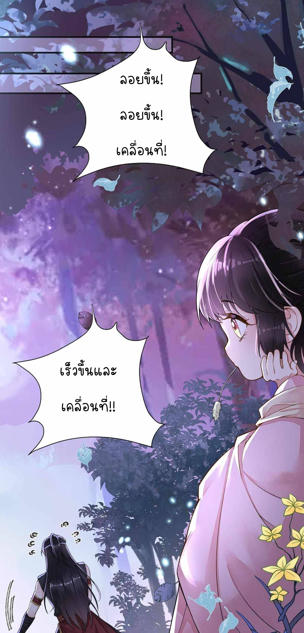 ราชาปีศาจอาชูร่า กลายเป็นโลลิ 5 ขวบ ตอนที่ 3 หน้า 14