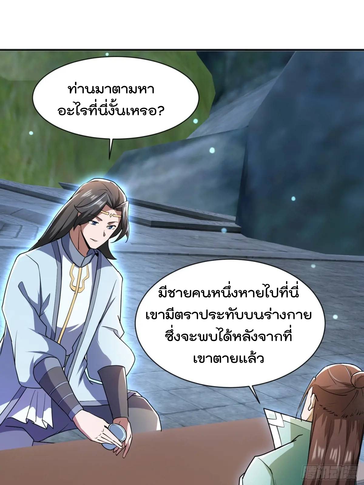 มาต่างโลกร้อยปีพึ่งมีระบบซะงั้น ตอนที่ 28 หน้า 50