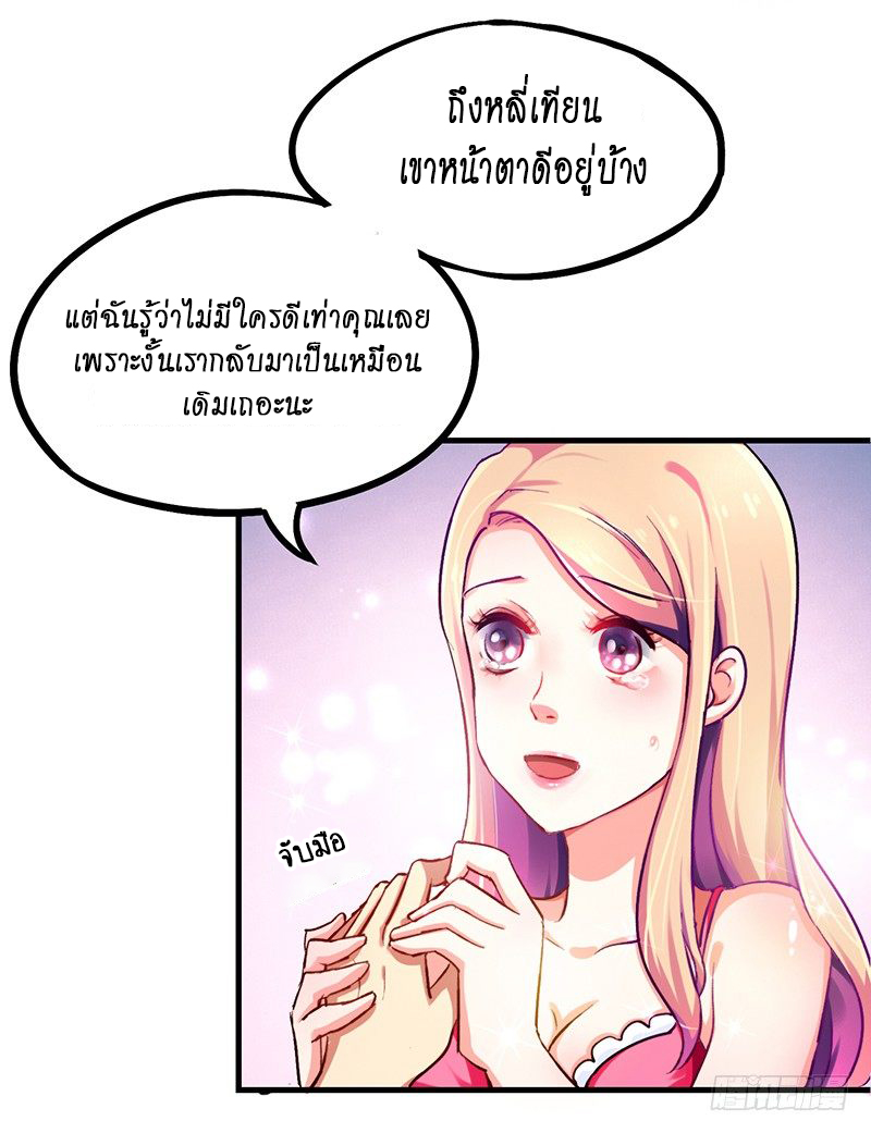 สุดยอดระบบผลาญเงิน 超級敗家子 ตอนที่ 4 หน้า 3