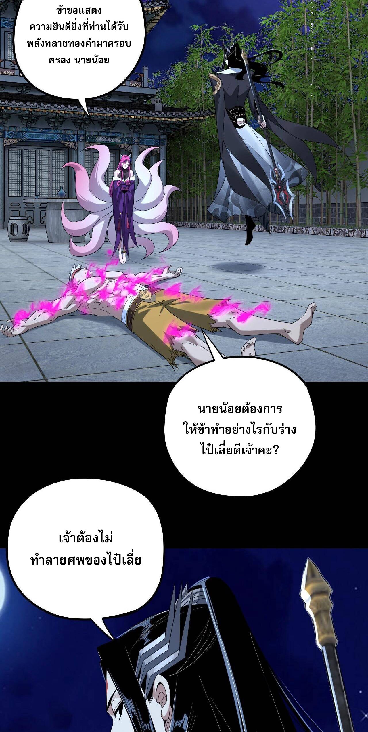ข้าคือจอมวายร้ายผู้ยิ่งใหญ่ (ชนจีนก่อนใคร) ตอนที่ 51 หน้า 30