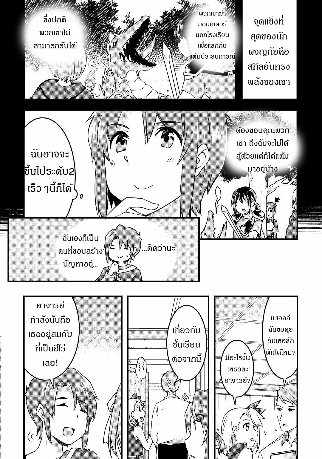 ผู้ครอบครองสกิลไม่จำกัด(Infinite skill getter) ตอนที่ 3 หน้า 9