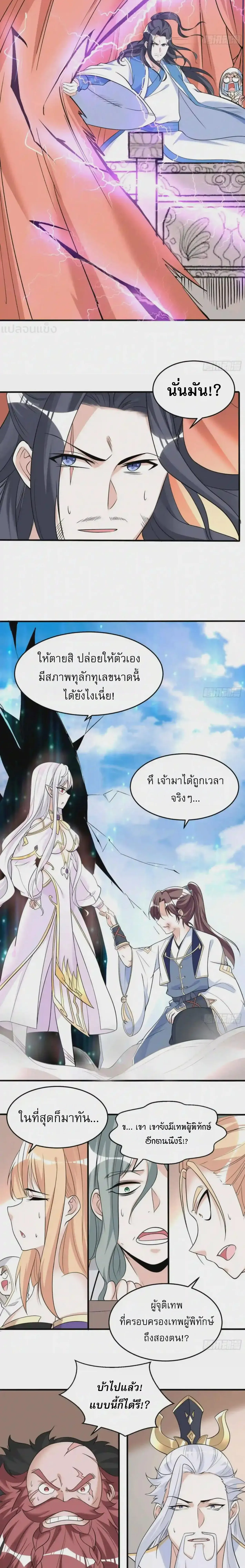[อ่านฟรี] Jiàng Shén Zhàn Jì┃มหาสงครามเทวะจุติ ตอนที่ 58 หน้า 7