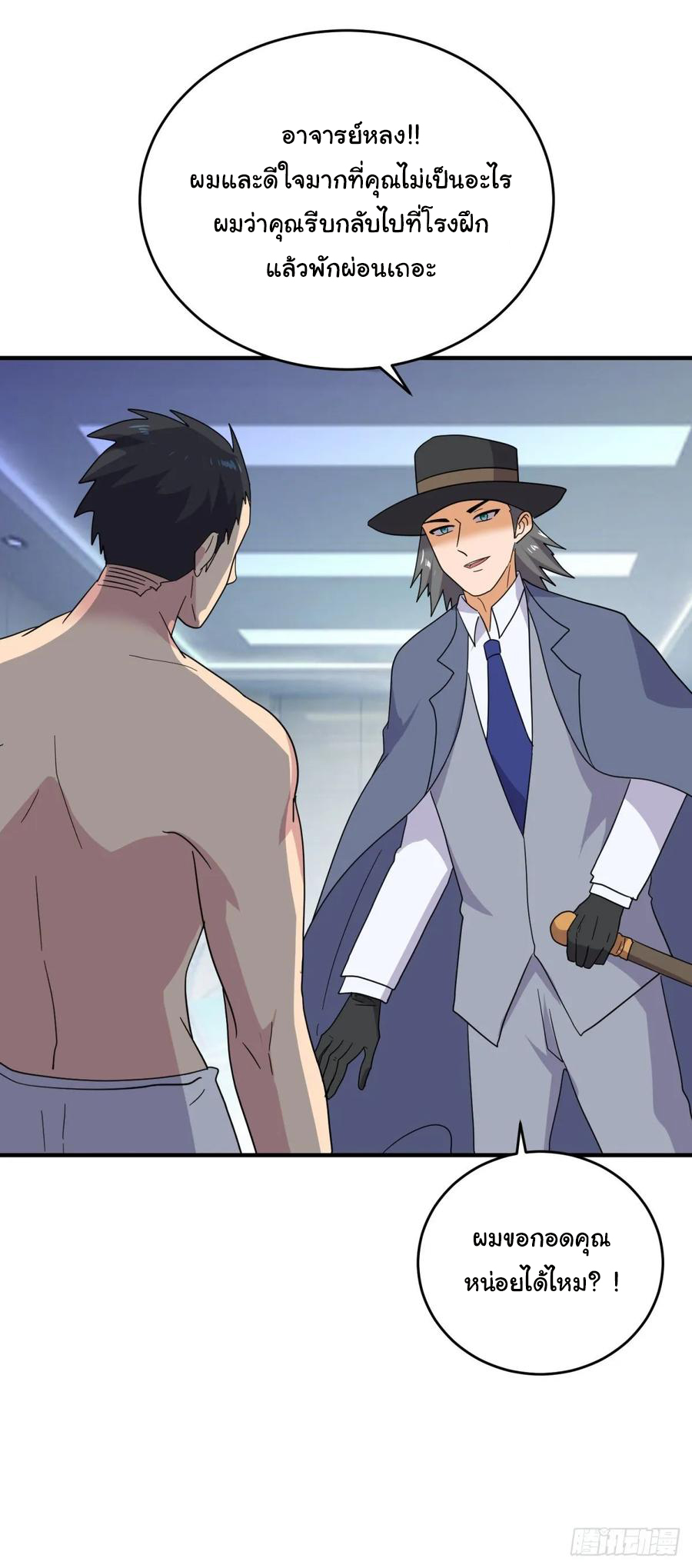 ระบบไลฟ์สด เจ้าพ่อสายเปย์ ตอนที่ 42 หน้า 5