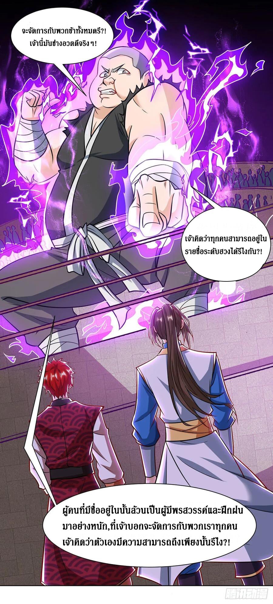 Dominate The Three Realms ตอนที่ 87 หน้า 7