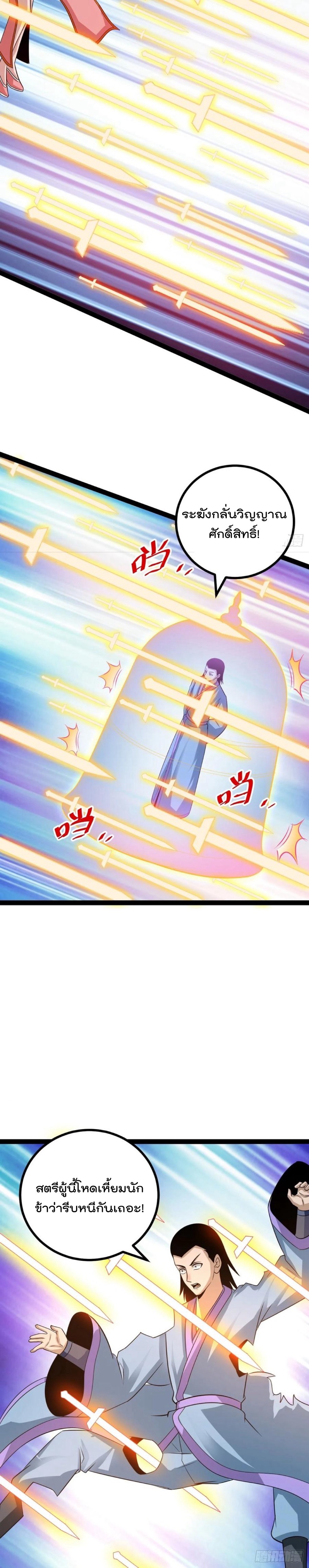 มาต่างโลกร้อยปีพึ่งมีระบบซะงั้น ตอนที่ 80 หน้า 3