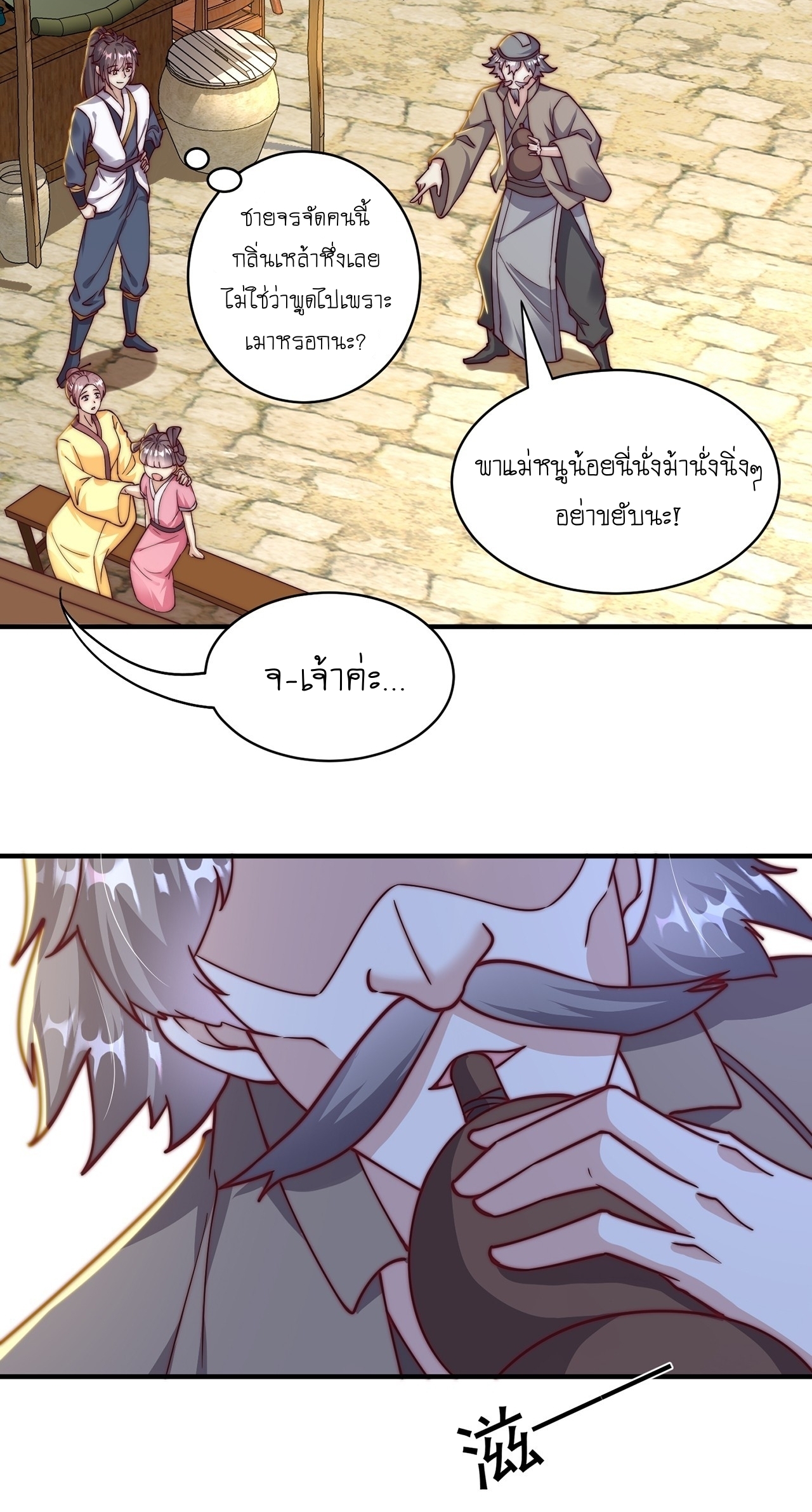 เทพก็อยากทำไร่ไถนาเหมือนกัน! (ชนจีน) ตอนที่ 37 หน้า 19