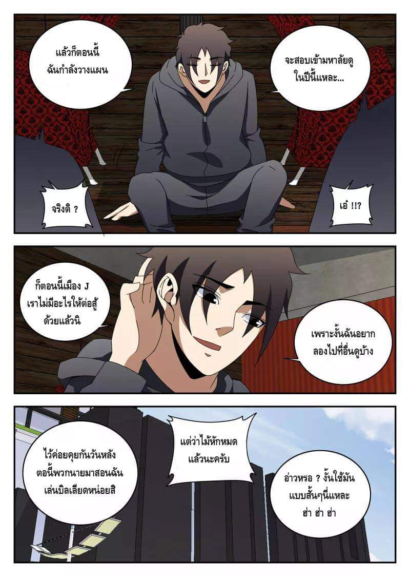 Xie wen dong ตอนที่ 47 หน้า 24