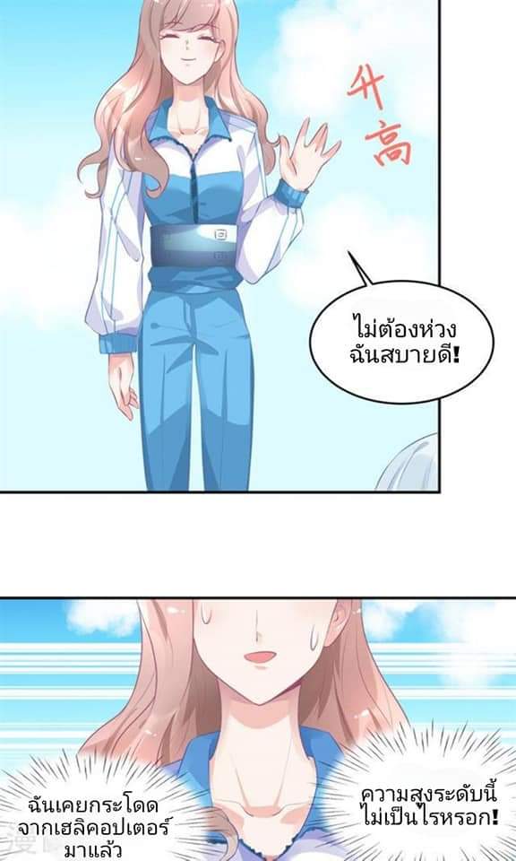 My Dream Of Wanting To Be Superstar ตอนที่ 14 หน้า 26