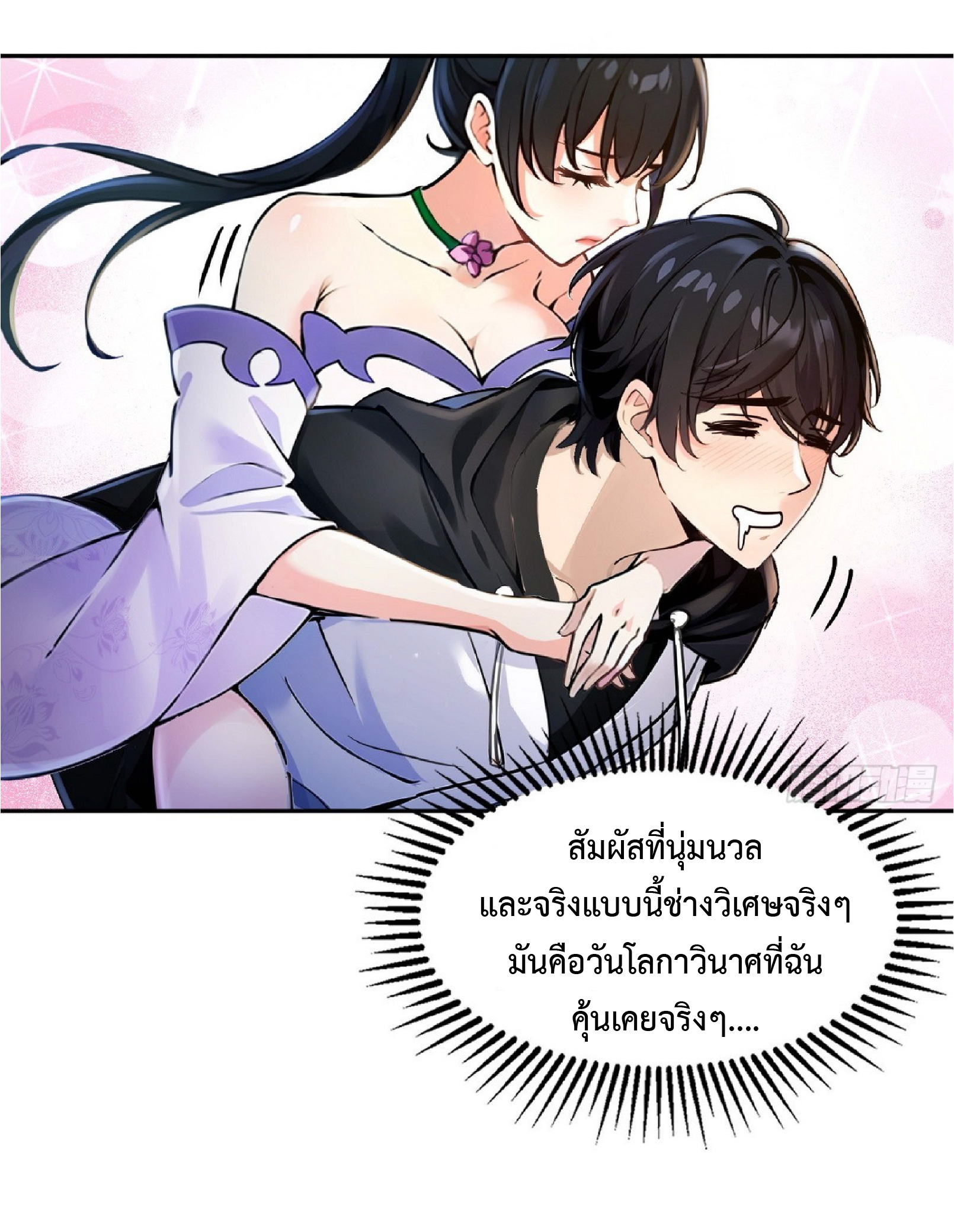 ราชาแห่งความตาย ตอนที่ 4 หน้า 8