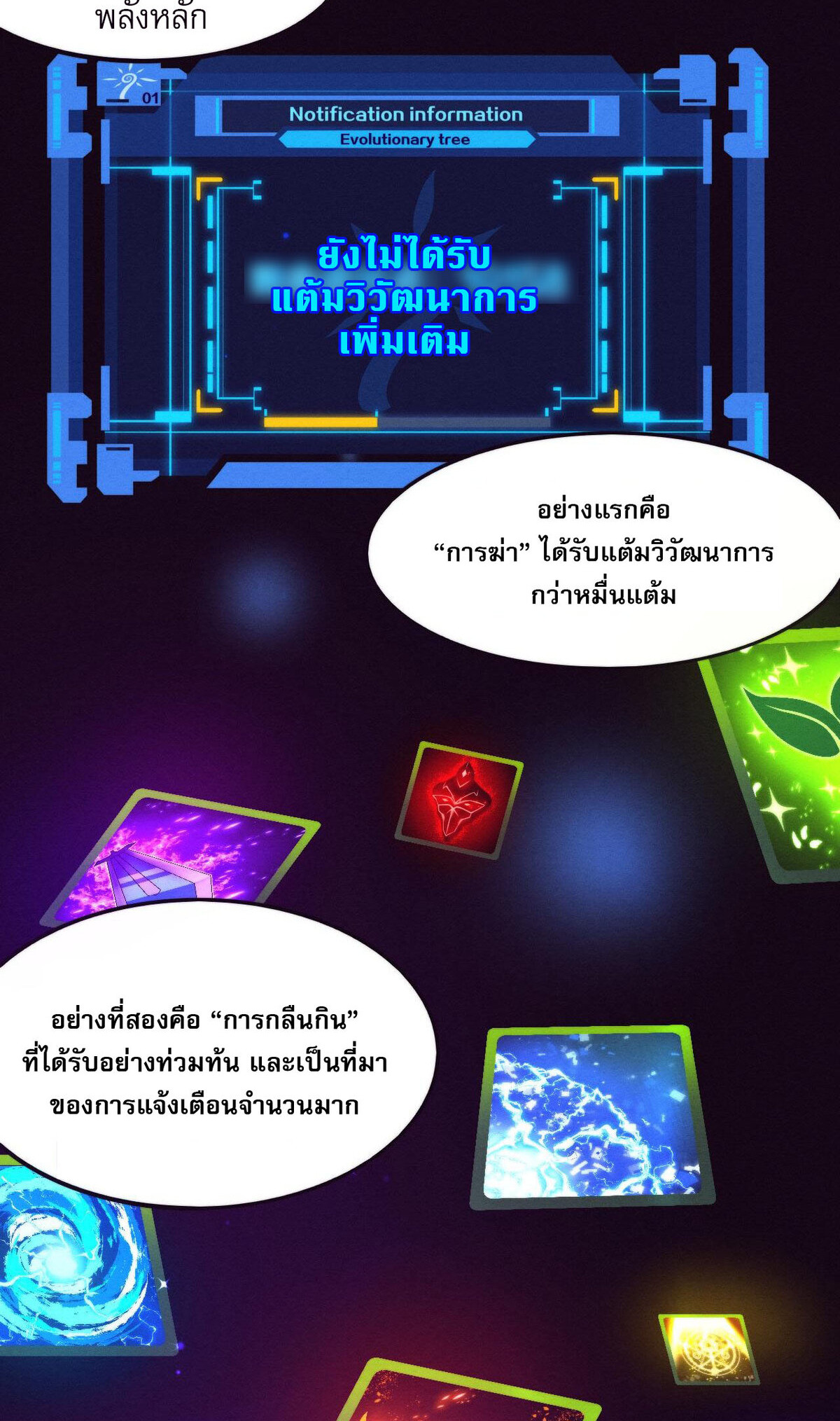 The Frenzy Of Evolution ตอนที่ 42 หน้า 51
