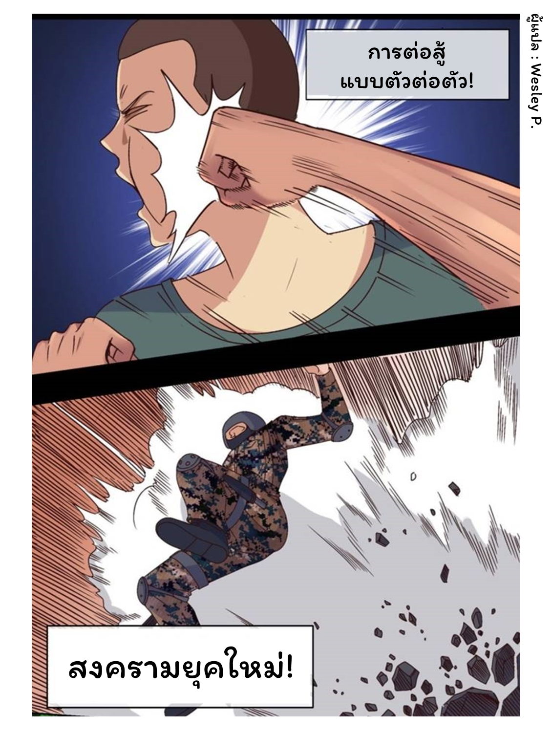 ระบบพระเจ้า ตอนที่ 41 หน้า 18