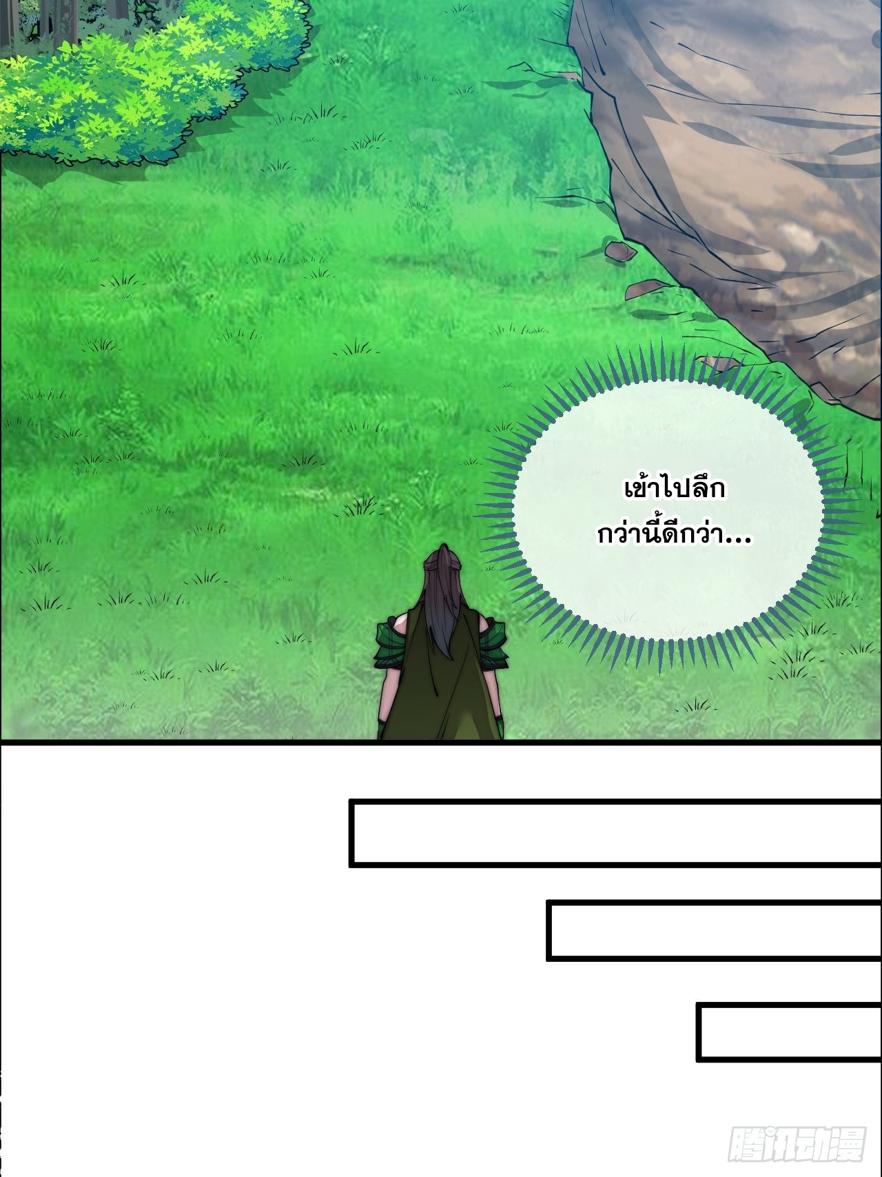 บุรุษที่มีโชค คงไม่ใช่ข้าแล้วแหละ ตอนที่ 109 หน้า 16