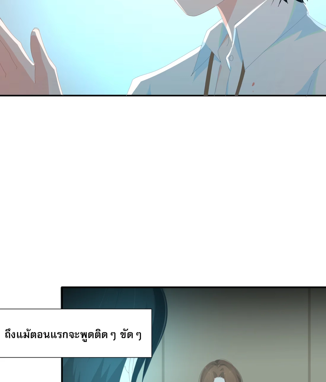 เกลียวคลื่นฤดูร้อน ตอนที่ 4 หน้า 18
