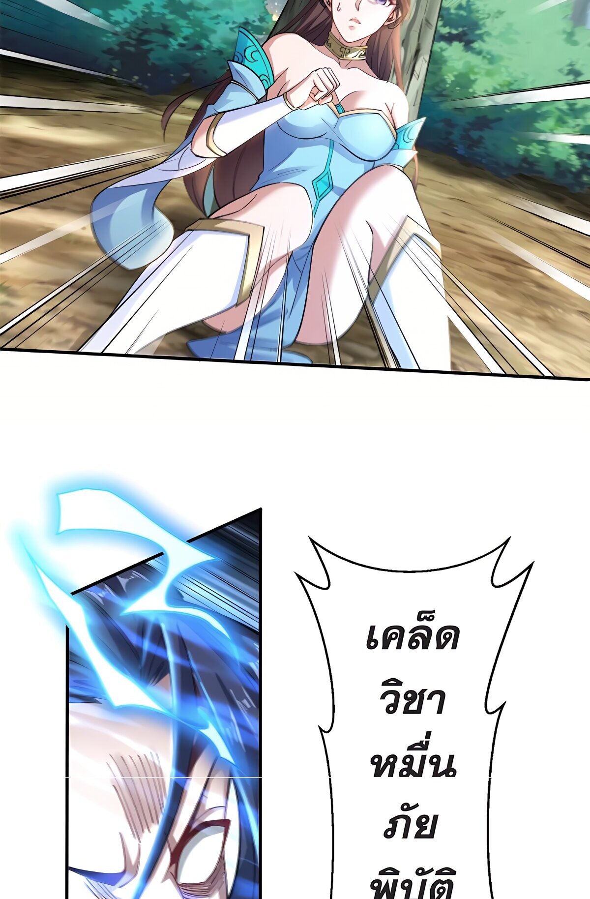 Starting with the Transmigration เกิดใหม่ในต่างโลกกับระบบคำสาปมรณะ (ชนจีน) ตอนที่ 21 หน้า 43