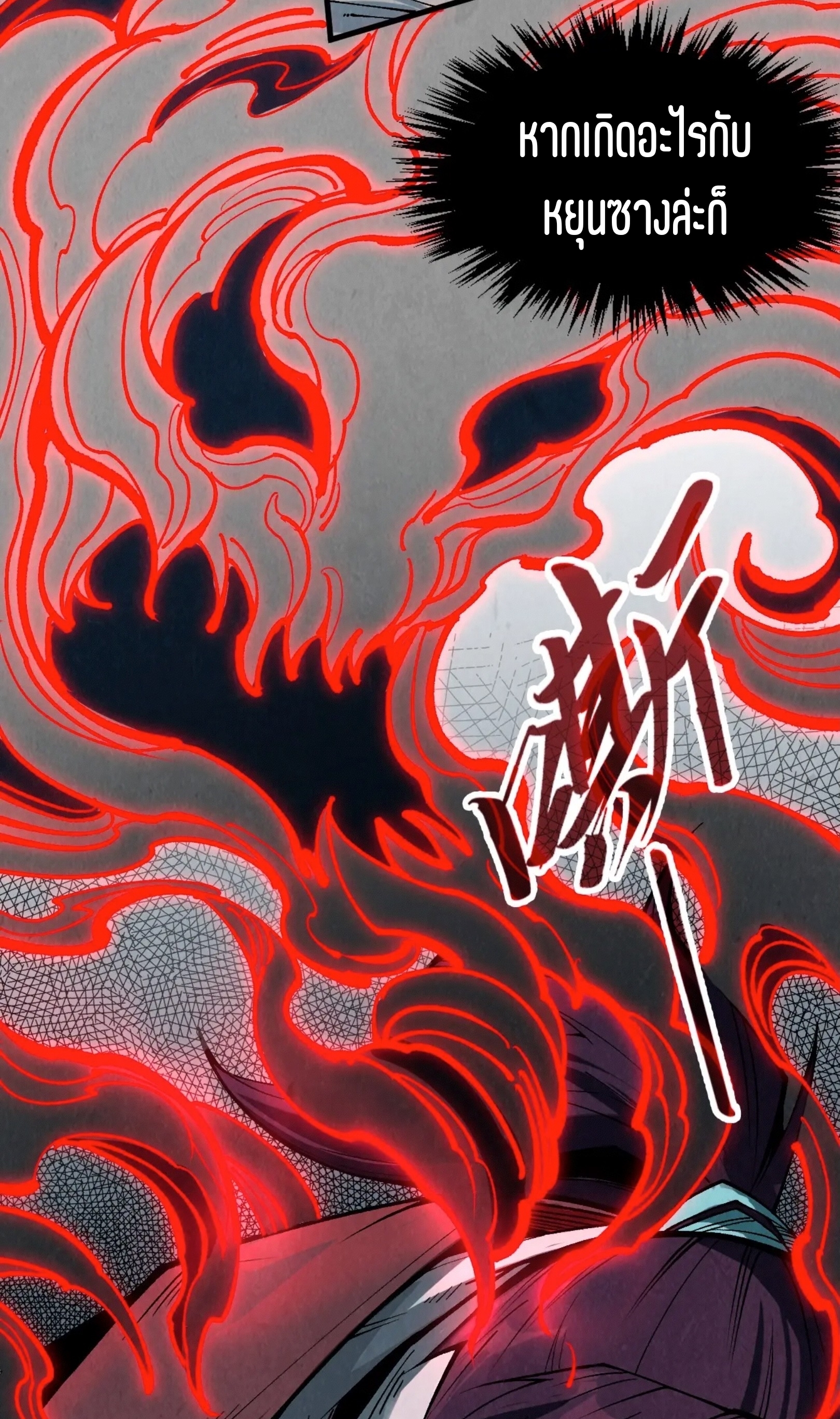 มหาเทพนิรันดร์กาล ตอนที่ 232 หน้า 35