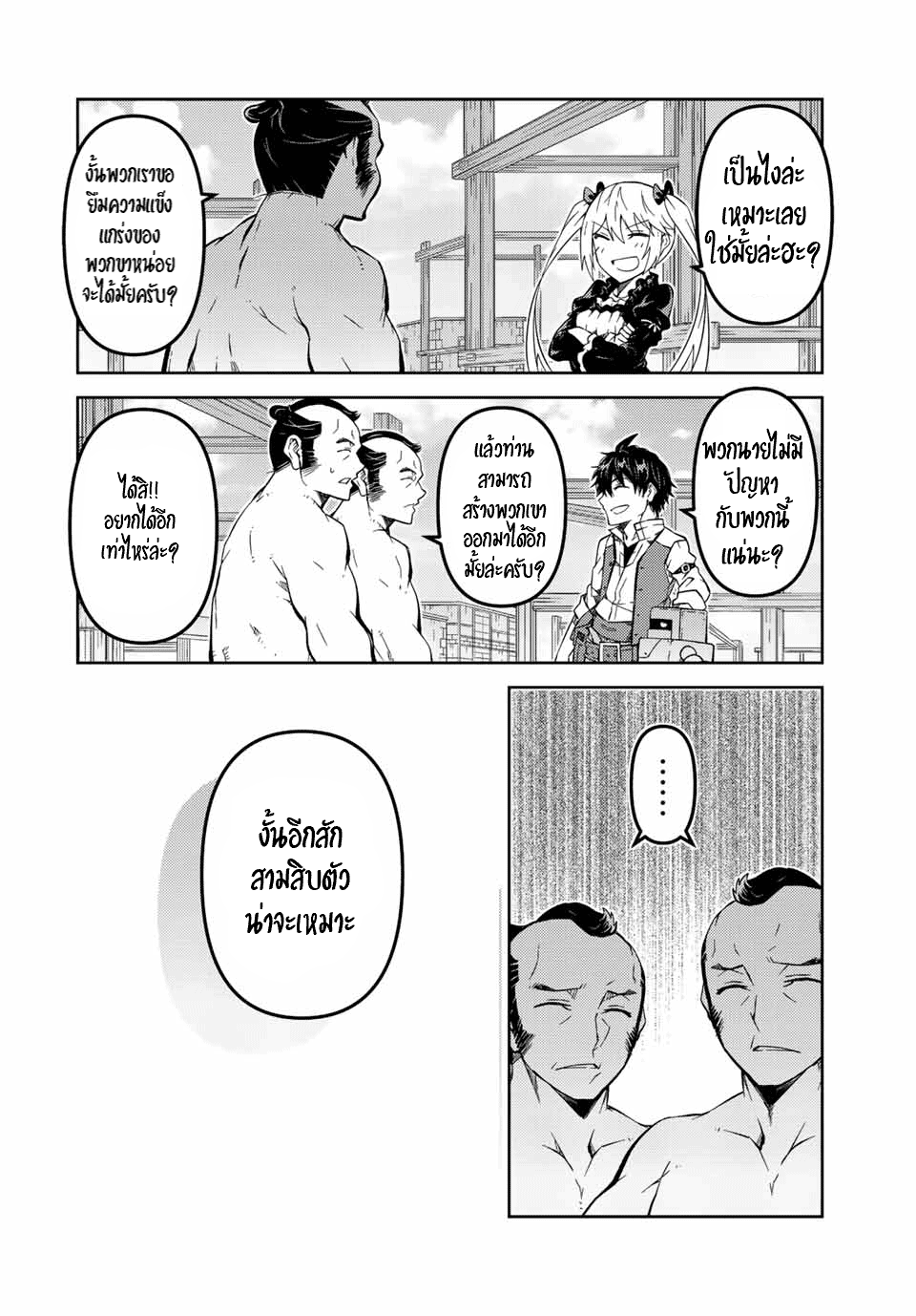 FUGUUSHOKU “KAJISHI” DAKEDO SAIKYOU DESU อาชีพสุดอ่อน(ช่างตีเหล็ก)แต่โคตรโกง ตอนที่ 139 หน้า 7