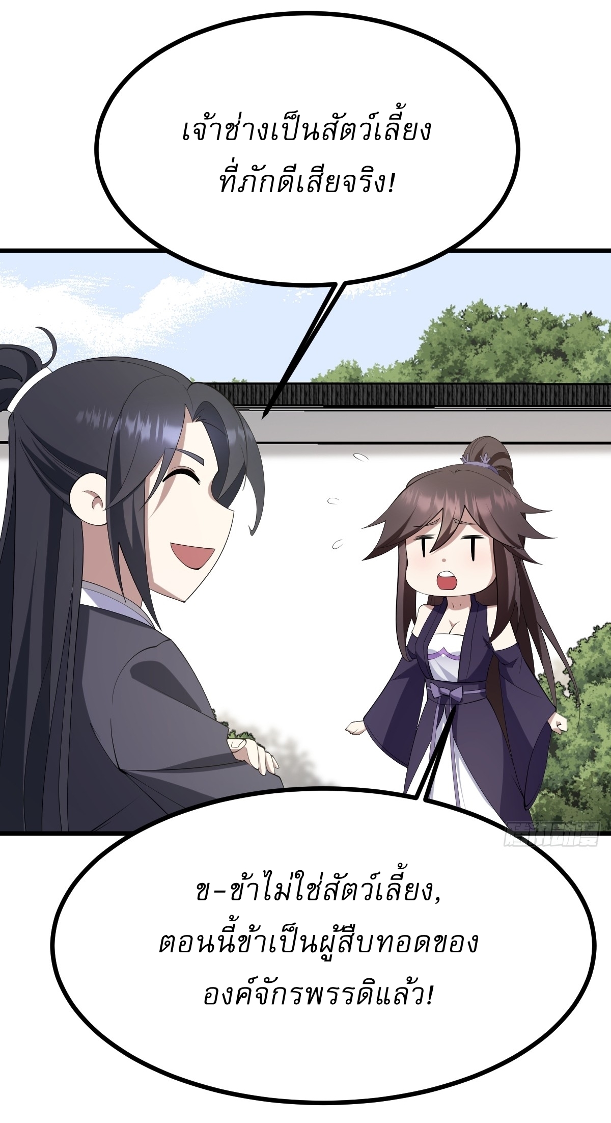 เก็บตัวร้อยปี จากนี้พี่ขอเทพ! INVINCIBLE AFTER A HUNDRED YEARS OF SECLUSION ตอนที่ 85 หน้า 18