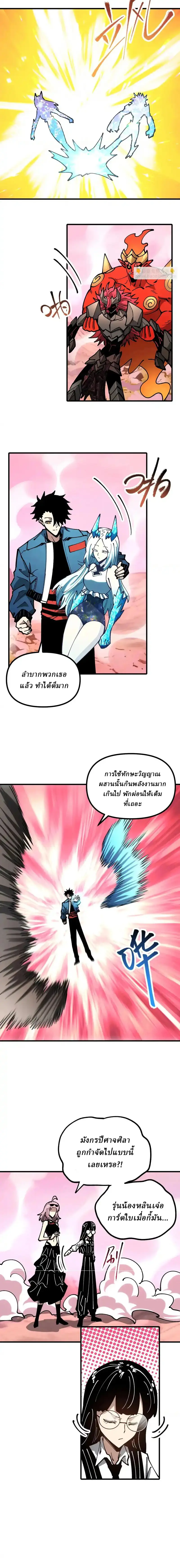 Global Beast Tamer I Can See the Path of Evolution ตอนที่ 54 หน้า 7