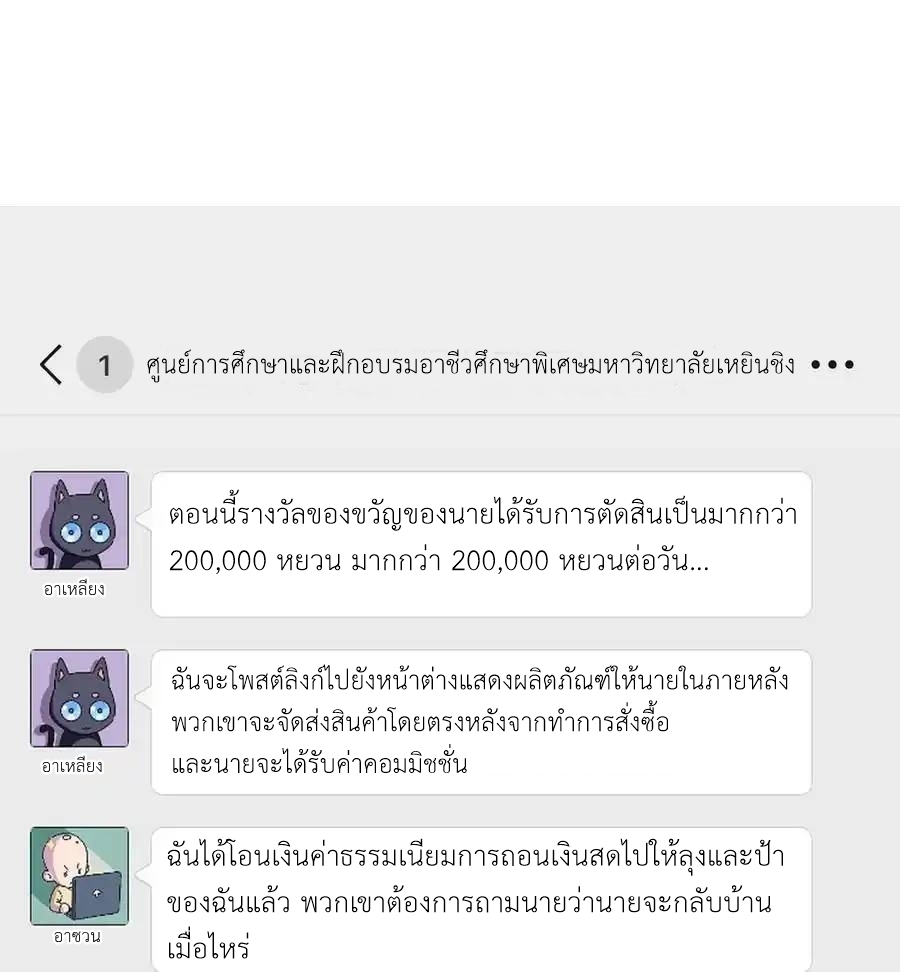 Travel through the world of cultivation, but you can connect to the Internet (ซีซั่น1) ตอนที่ 15 หน้า 2