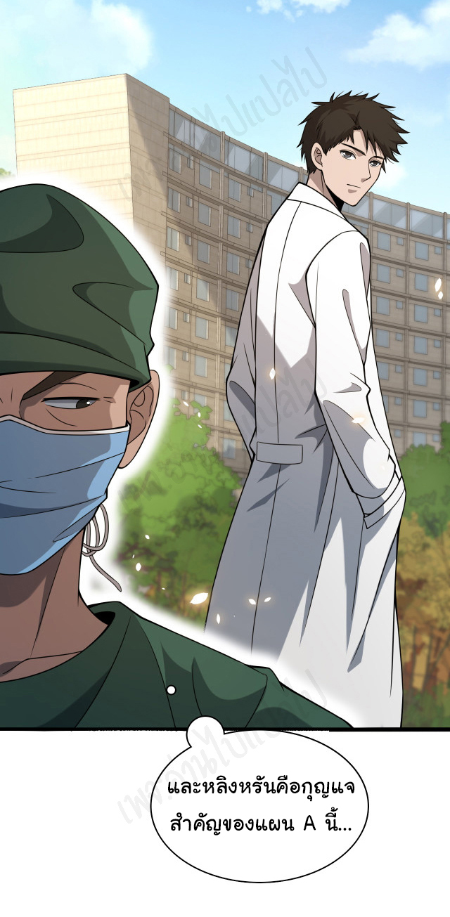 สุดยอดระบบของหมอหลิงหรัน ตอนที่ 94 หน้า 24