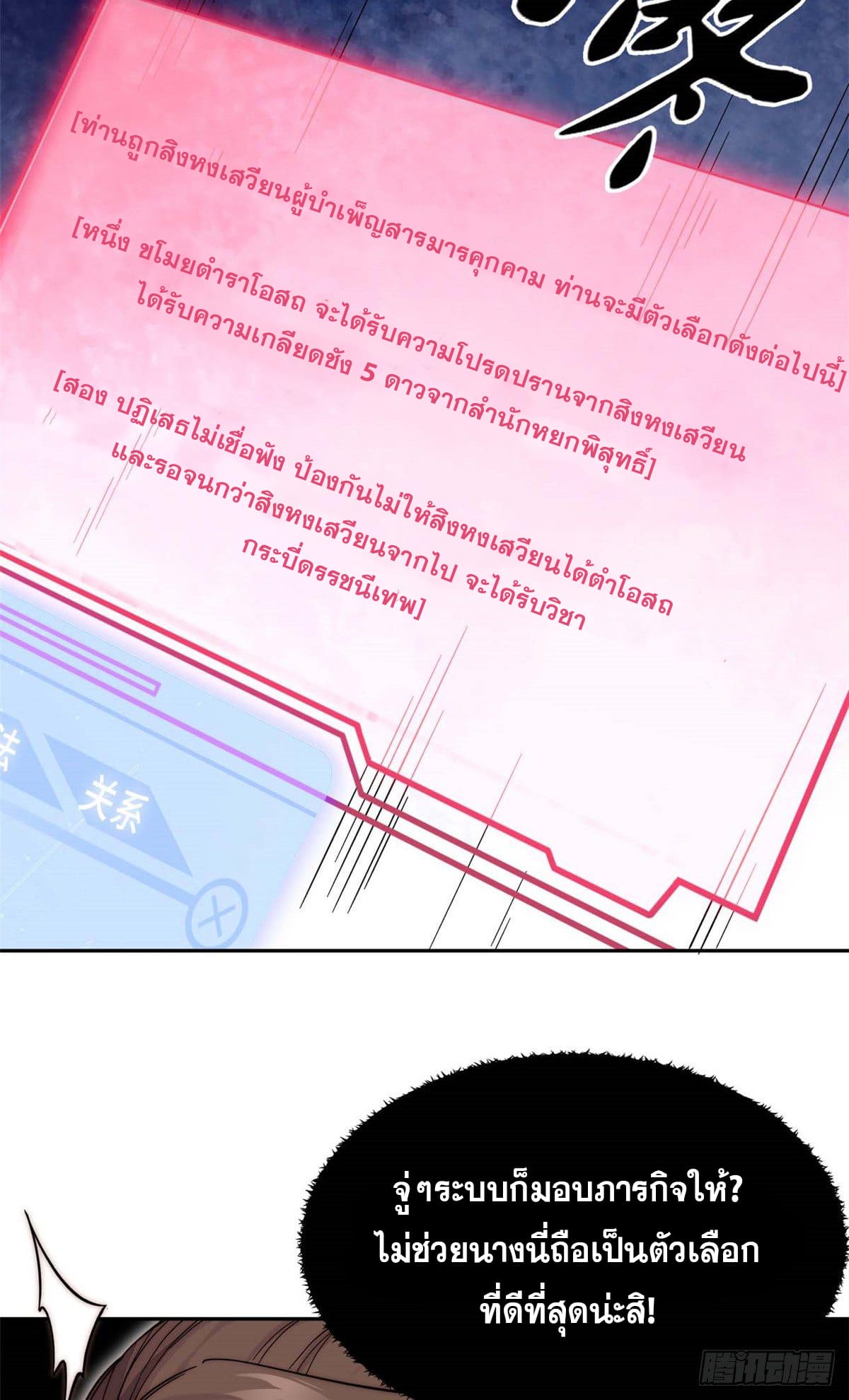 ระบบสุ่มดวงชะตา(ทันจีน) ตอนที่ 5 หน้า 20