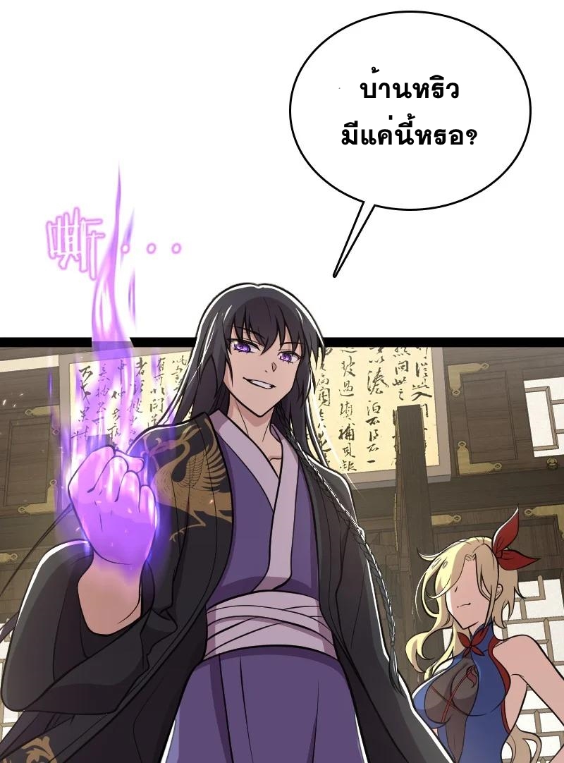 ชีวิตอันสันโดษของจักพรรดิ์หลินเกอ ตอนที่ 98 หน้า 9