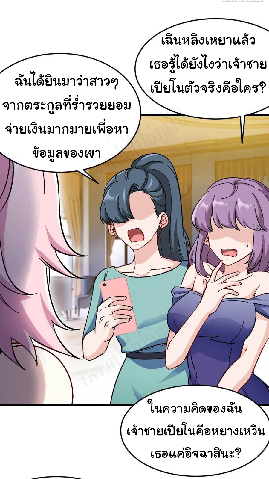 ฉันนี่แหละ "หานซานเฉียน" ตอนที่ 70 หน้า 20