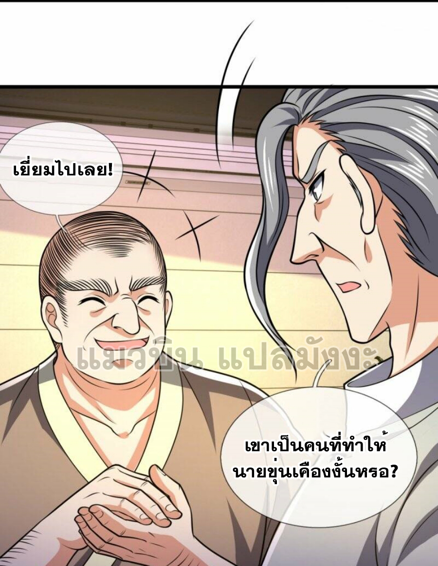 นครเซียนแห่งผู้ต่อต้านสวรรค์ ตอนที่ 236 หน้า 23