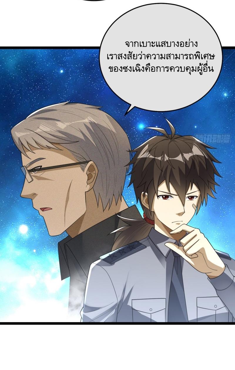 THE FIRST ORDER ตอนที่ 237 หน้า 31