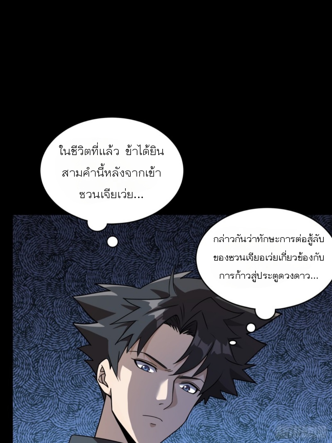 Legend of Star Genera ชนจีน ตอนที่ 90 หน้า 51
