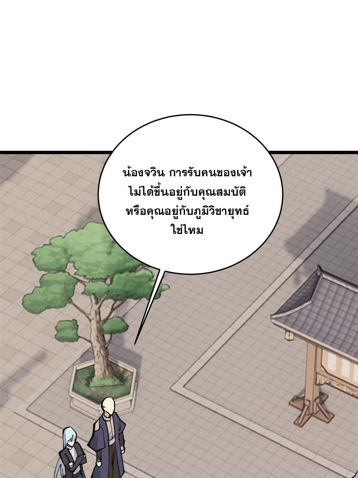 นิกายที่แข็งแกร่งที่สุด (ทันจีน) ตอนที่ 150 หน้า 30