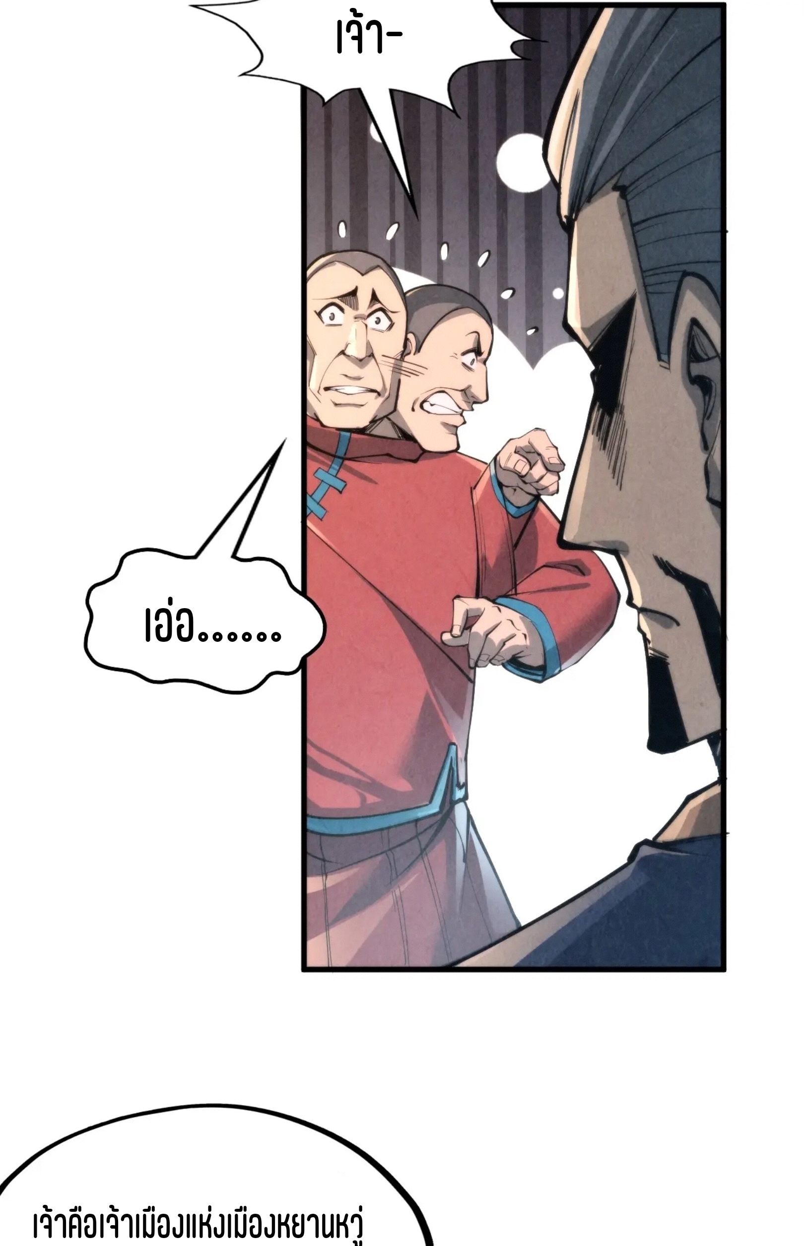 มหาเทพนิรันดร์กาล ตอนที่ 155 หน้า 45