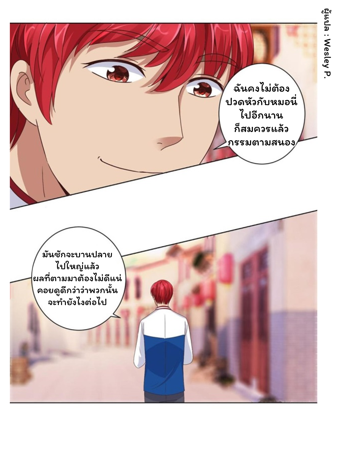 ระบบพระเจ้า ตอนที่ 99 หน้า 11