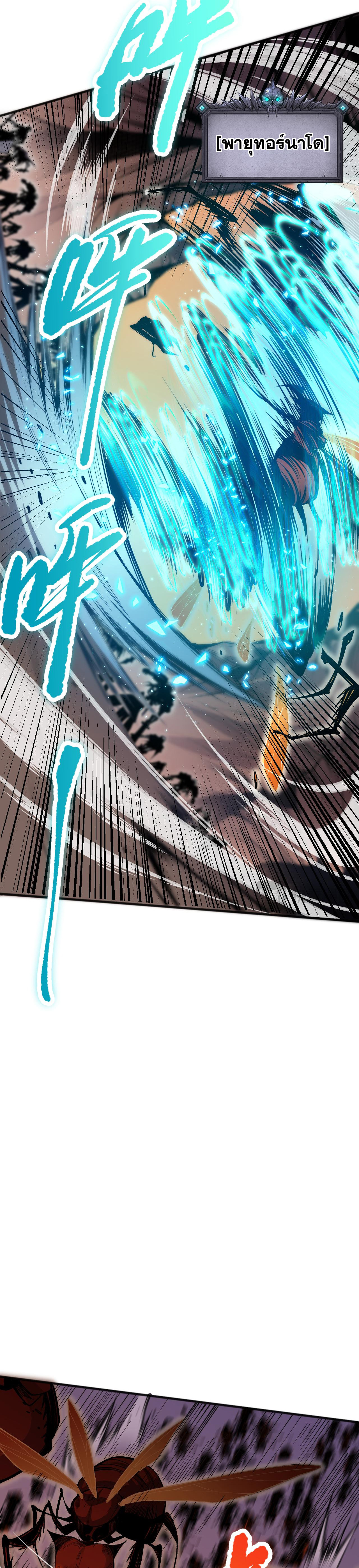 เนโครแมนเซอร์! ฉันคือภัยพิบัติล้างโลก! ตอนที่ 27 หน้า 19