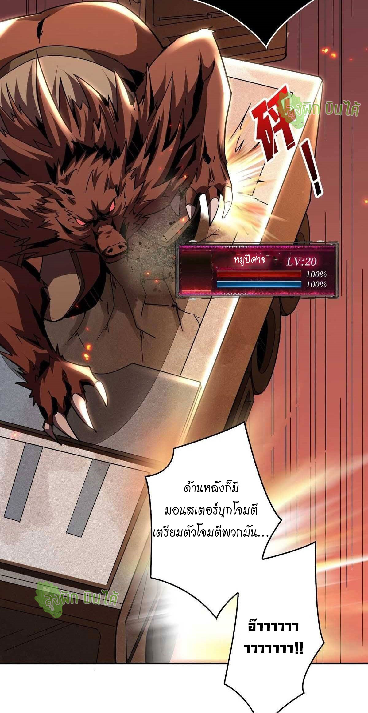 (ชนจีน) IT STARTS WITH A KINGPIN ACCOUNT - จุติจอมราชัน ตอนที่ 48 หน้า 24