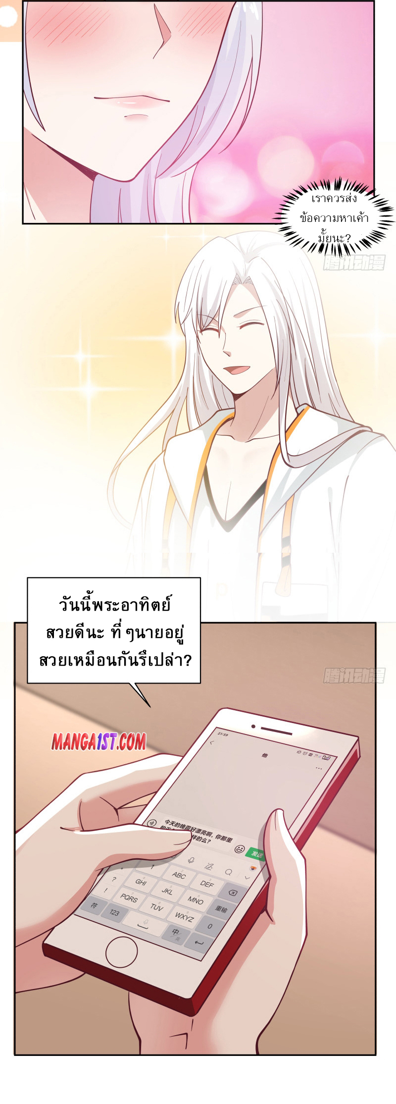 I have dragon in my body ตอนที่ 199 หน้า 4