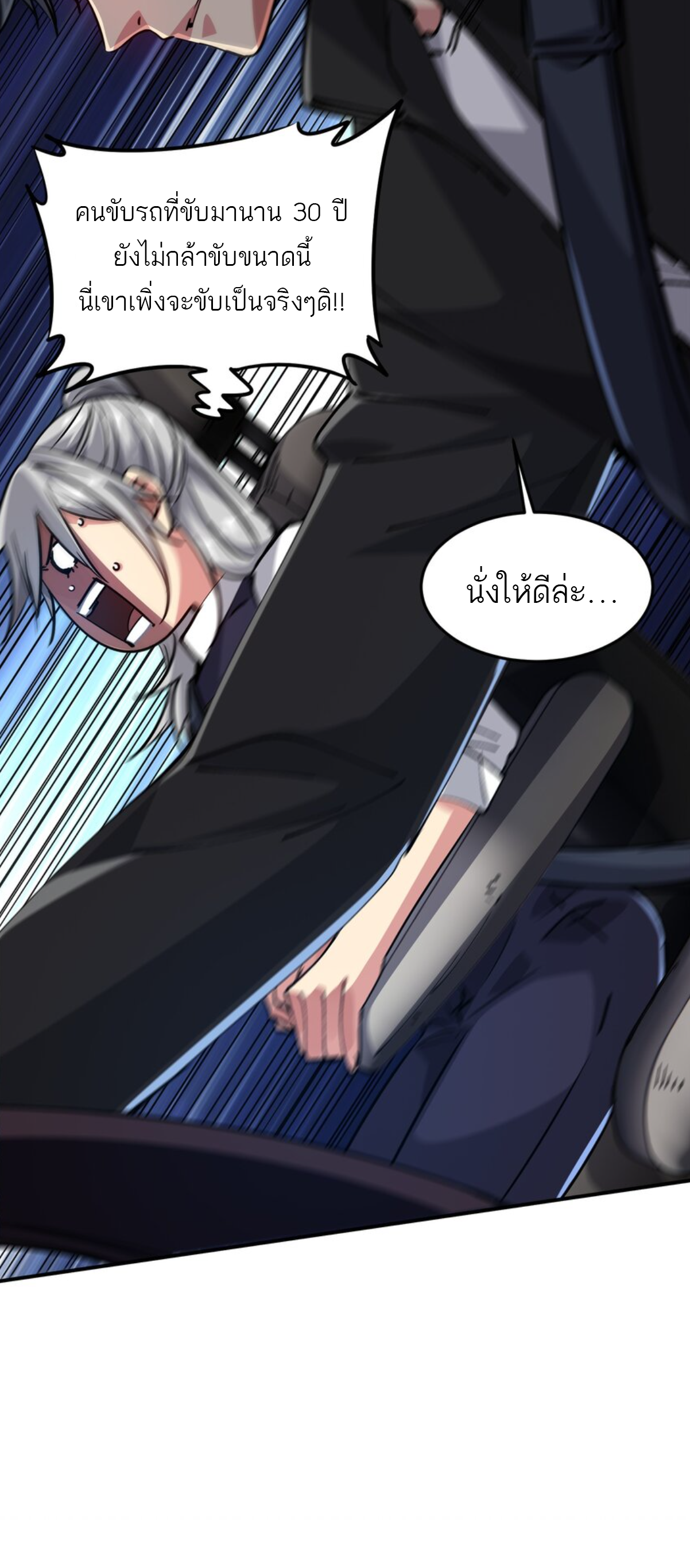 The Evolution ย้อนเวลากลับมาเพื่อกู้โลก ตอนที่ 3 หน้า 62