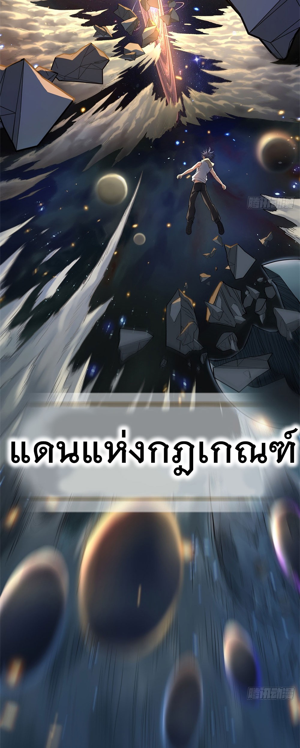 Gatekeeper of the Boundless World | ผู้พิทักษ์ประตูแห่งดินแดนไร้ขอบเขต ตอนที่ 62 หน้า 35