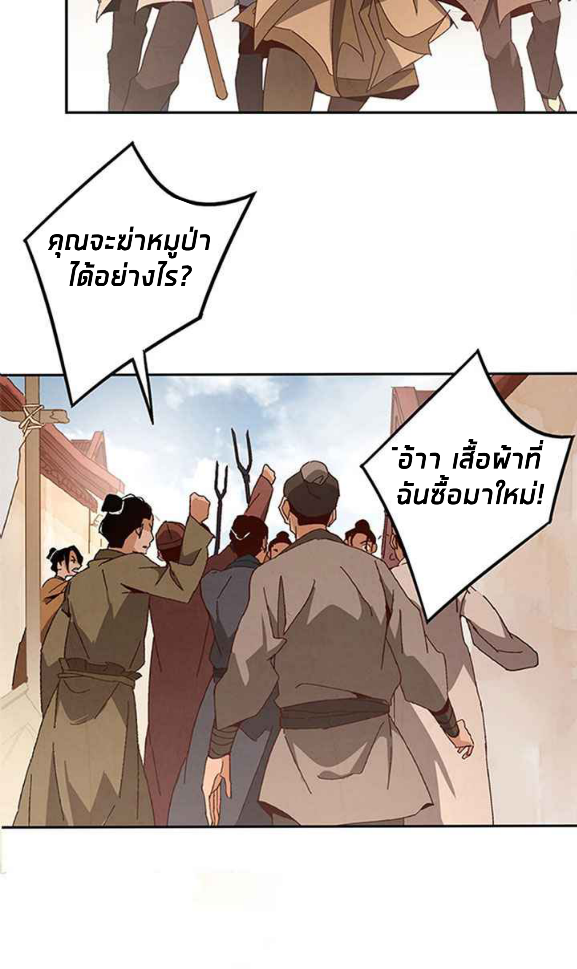 การกลับมาของผู้นำนิกายThe Return of the Sect Leader ตอนที่ 2 หน้า 106